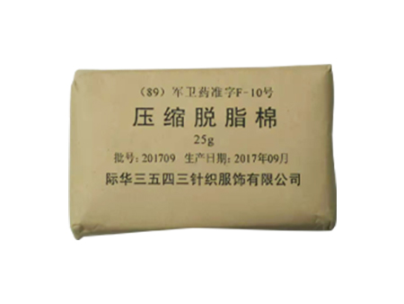 压缩脱脂棉